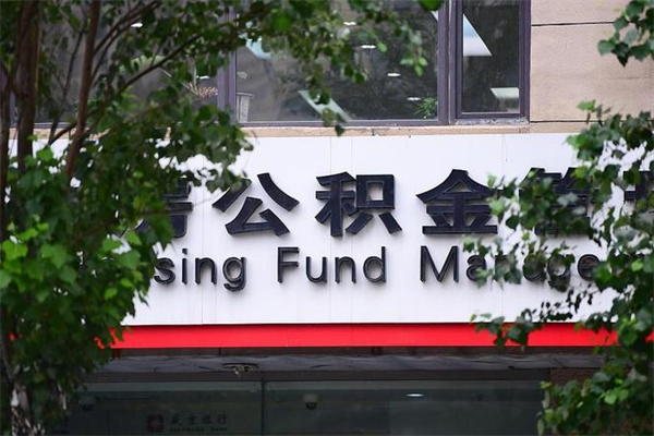 济源协助提取公积金（协助提取公积金中介）